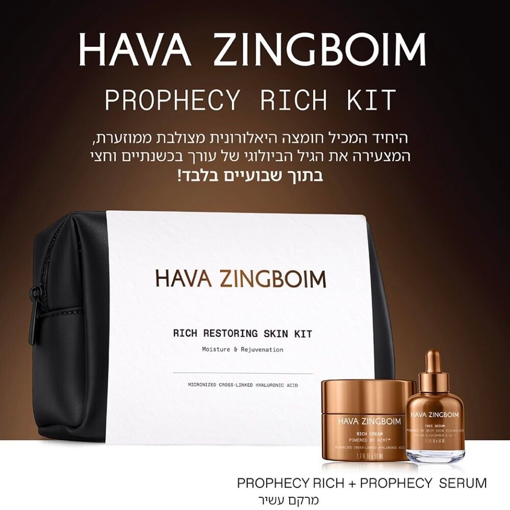 ערכה חוה זינגבוים prophecy righ+prophecy serum