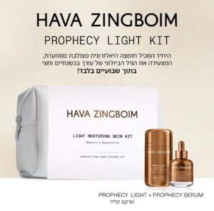 ערכה חוה זינגבוים prophecy light+prophecy serum